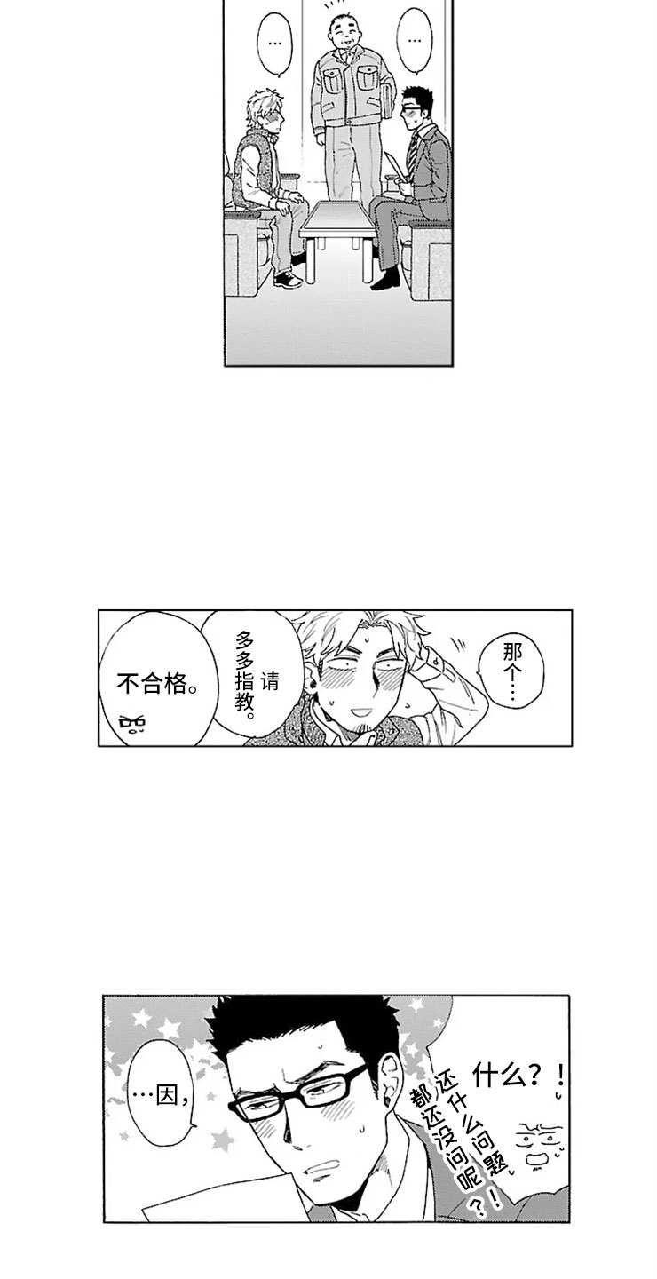 《我们的相遇》漫画最新章节第2章录取免费下拉式在线观看章节第【2】张图片