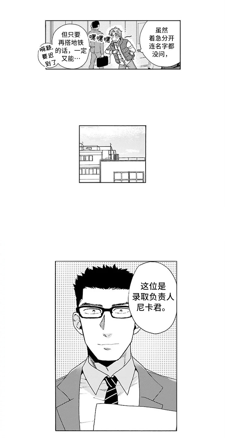 《我们的相遇》漫画最新章节第2章录取免费下拉式在线观看章节第【4】张图片