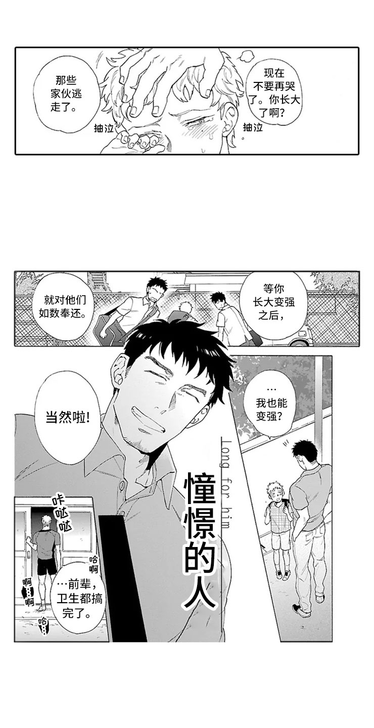 《我们的相遇》漫画最新章节第3章橄榄球部免费下拉式在线观看章节第【16】张图片