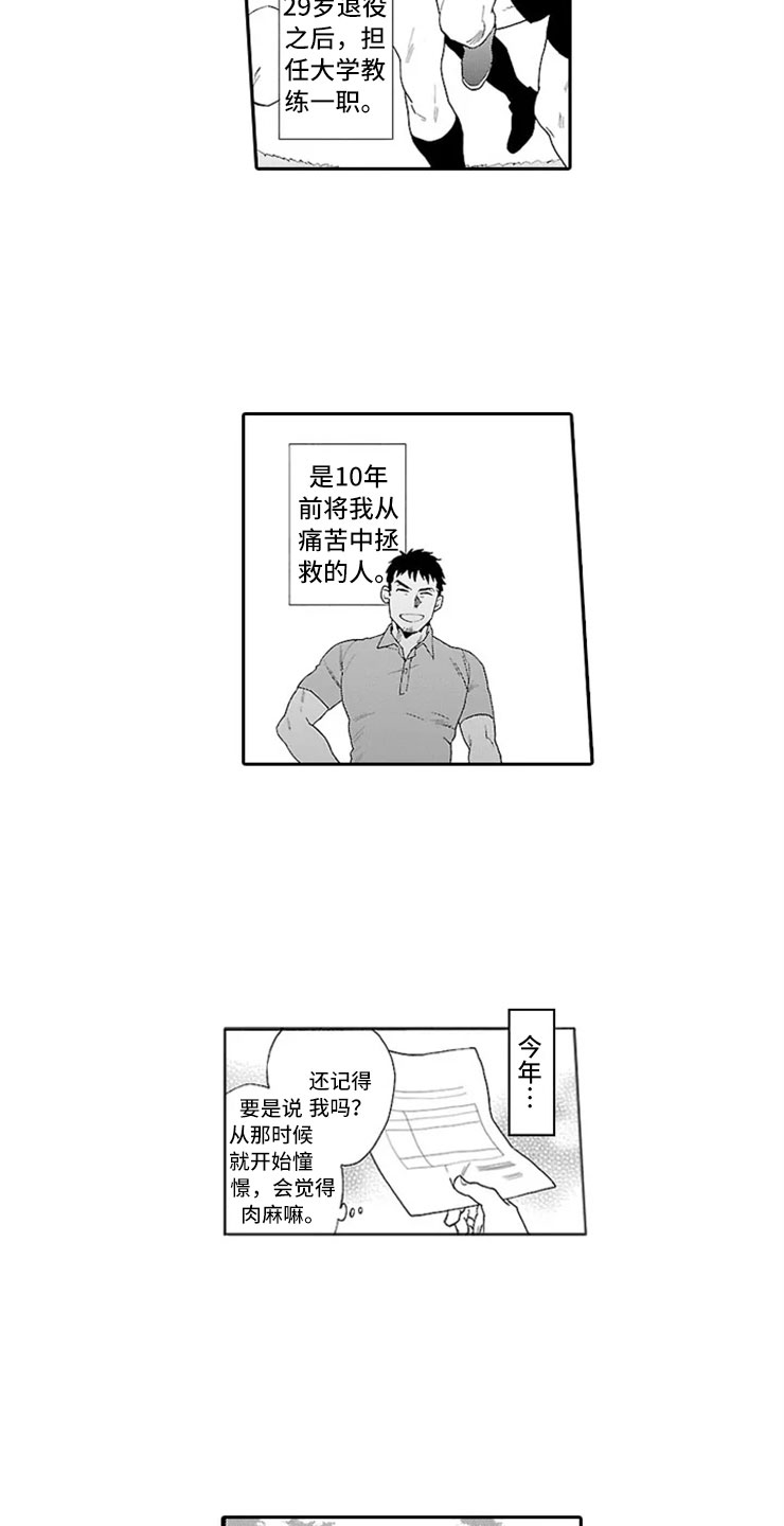 《我们的相遇》漫画最新章节第3章橄榄球部免费下拉式在线观看章节第【13】张图片