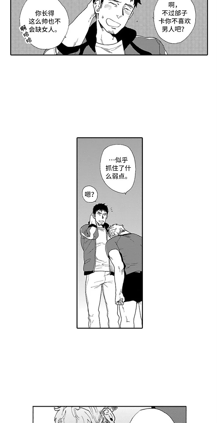 《我们的相遇》漫画最新章节第3章橄榄球部免费下拉式在线观看章节第【3】张图片