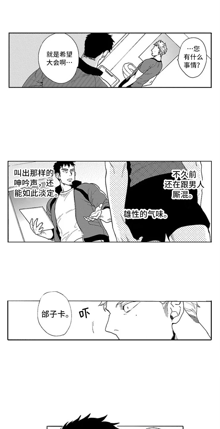 《我们的相遇》漫画最新章节第3章橄榄球部免费下拉式在线观看章节第【5】张图片