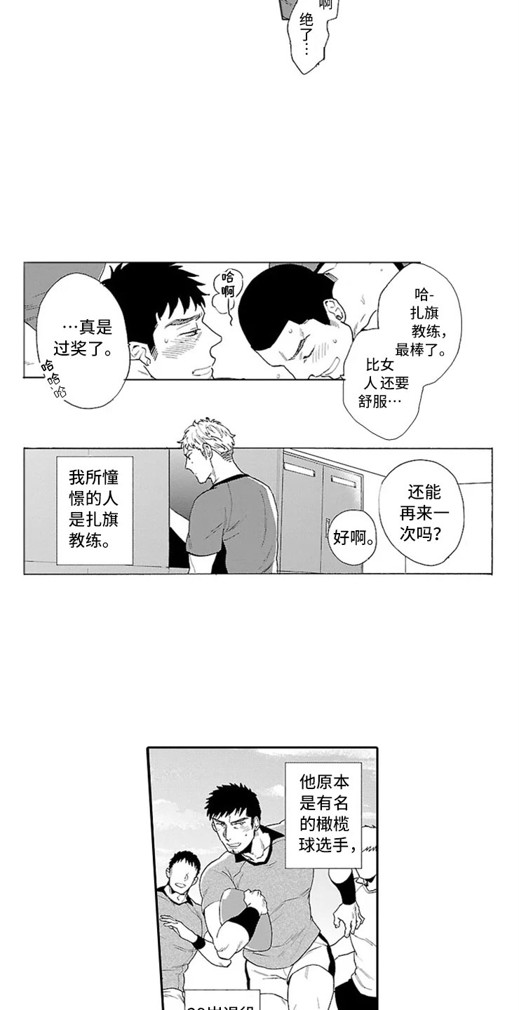 《我们的相遇》漫画最新章节第3章橄榄球部免费下拉式在线观看章节第【14】张图片