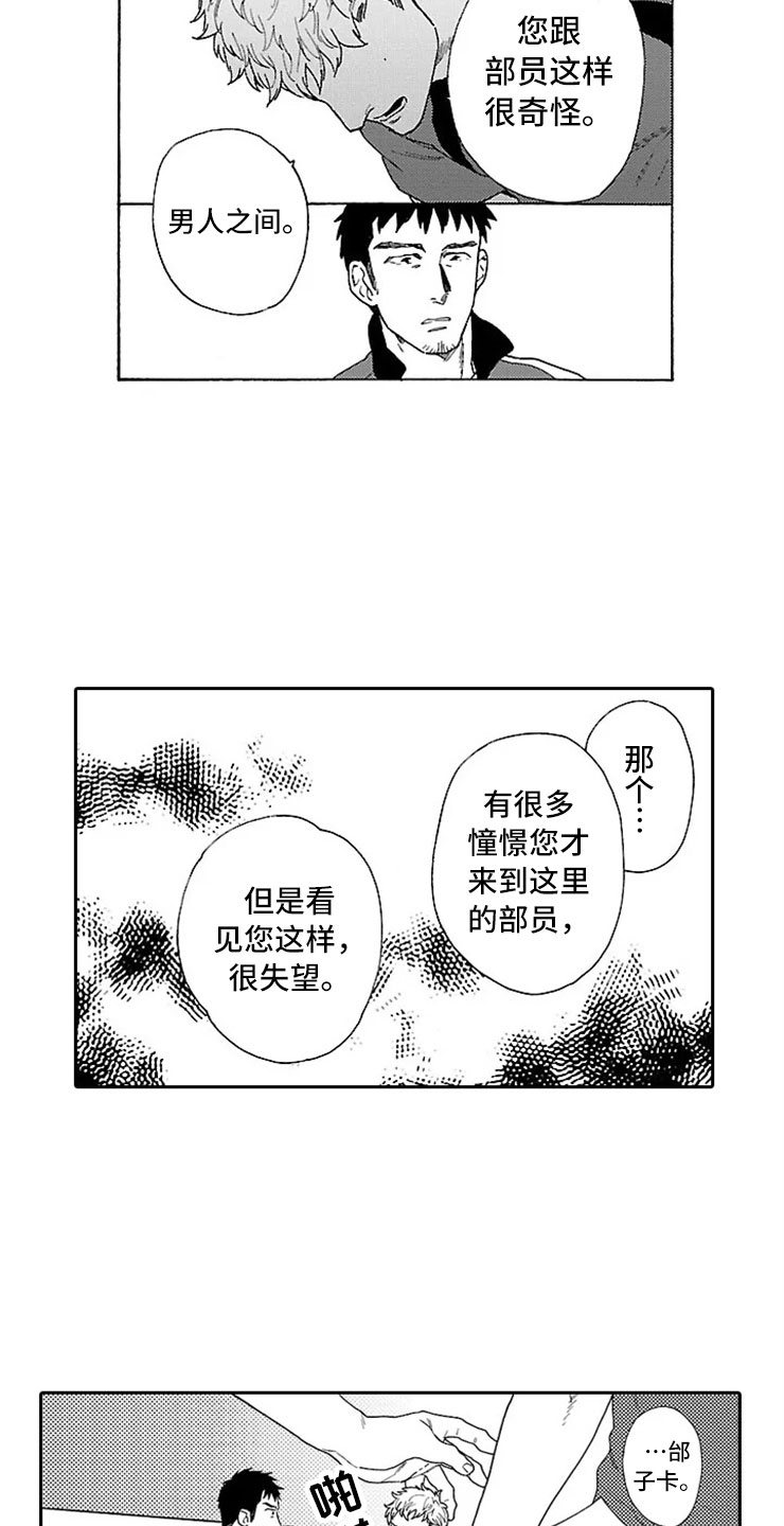 《我们的相遇》漫画最新章节第3章橄榄球部免费下拉式在线观看章节第【2】张图片