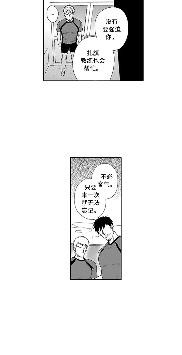 《我们的相遇》漫画最新章节第3章橄榄球部免费下拉式在线观看章节第【9】张图片