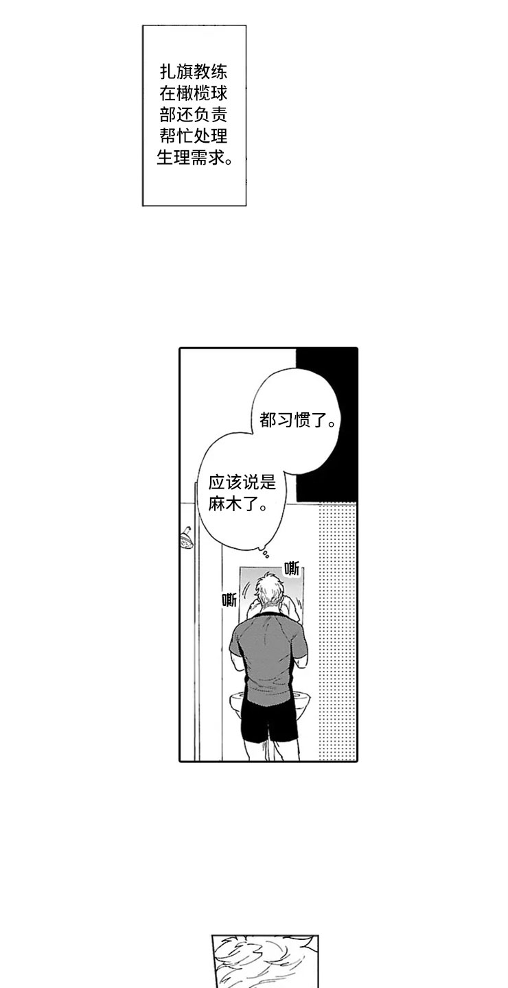 《我们的相遇》漫画最新章节第3章橄榄球部免费下拉式在线观看章节第【7】张图片