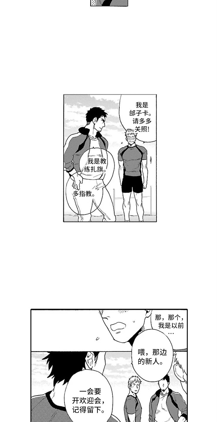 《我们的相遇》漫画最新章节第3章橄榄球部免费下拉式在线观看章节第【11】张图片