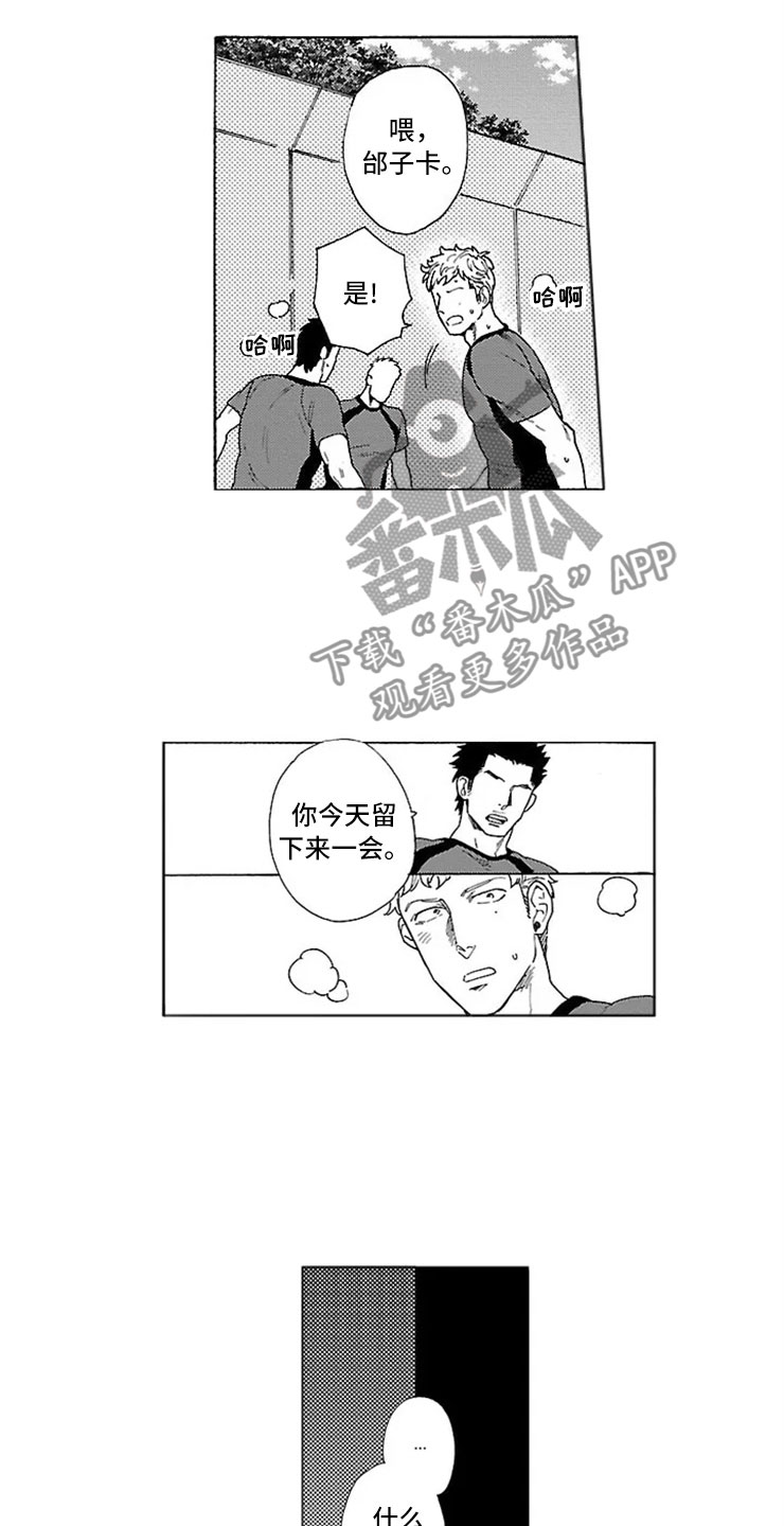 《我们的相遇》漫画最新章节第4章独占免费下拉式在线观看章节第【11】张图片