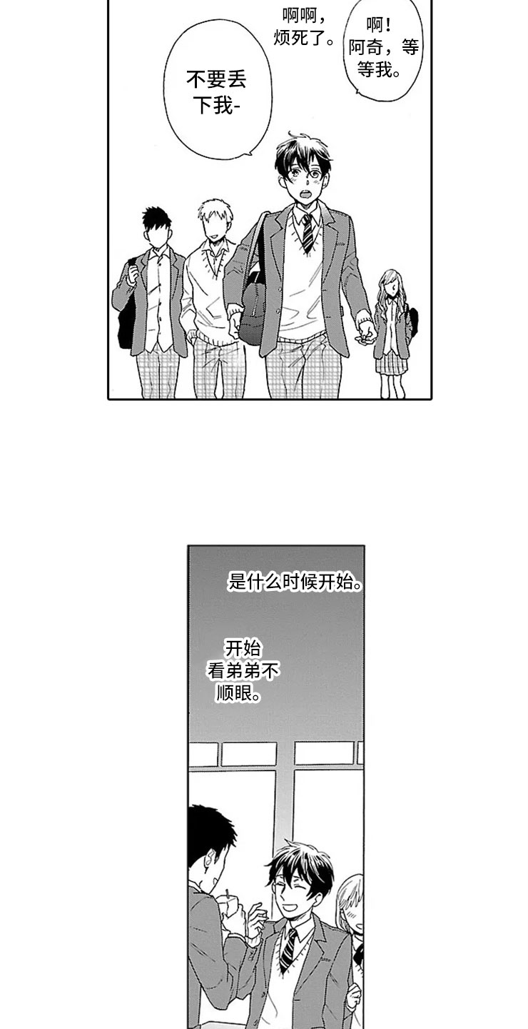 《我们的相遇》漫画最新章节第5章双胞胎兄弟免费下拉式在线观看章节第【10】张图片