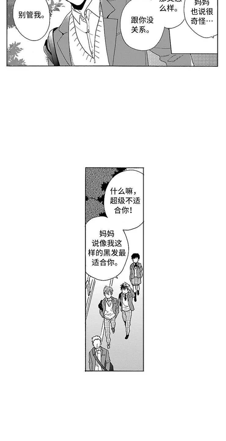 《我们的相遇》漫画最新章节第5章双胞胎兄弟免费下拉式在线观看章节第【12】张图片