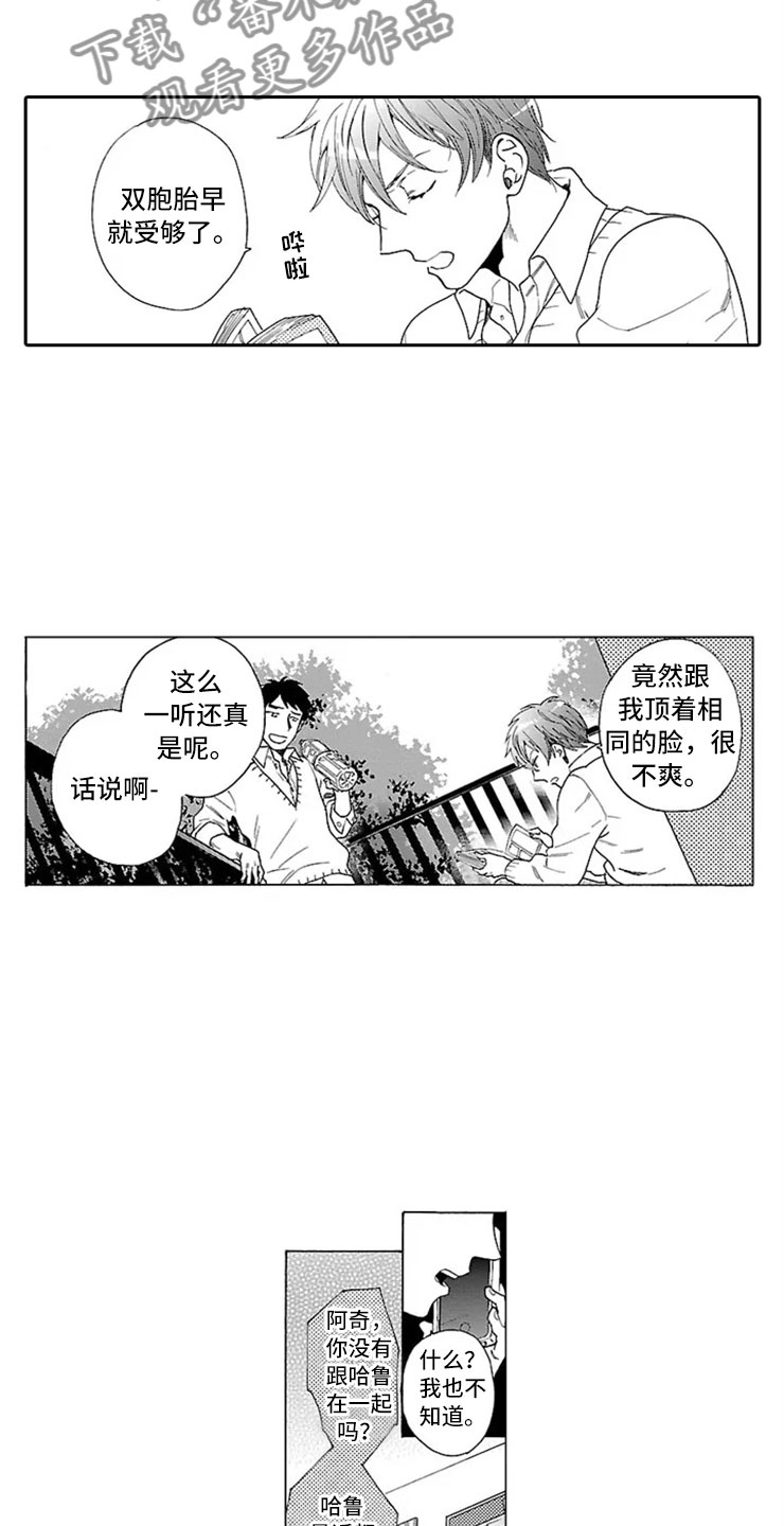 《我们的相遇》漫画最新章节第5章双胞胎兄弟免费下拉式在线观看章节第【7】张图片