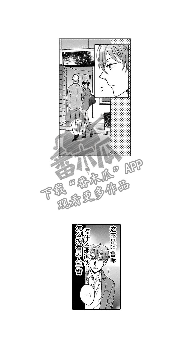 《我们的相遇》漫画最新章节第5章双胞胎兄弟免费下拉式在线观看章节第【3】张图片