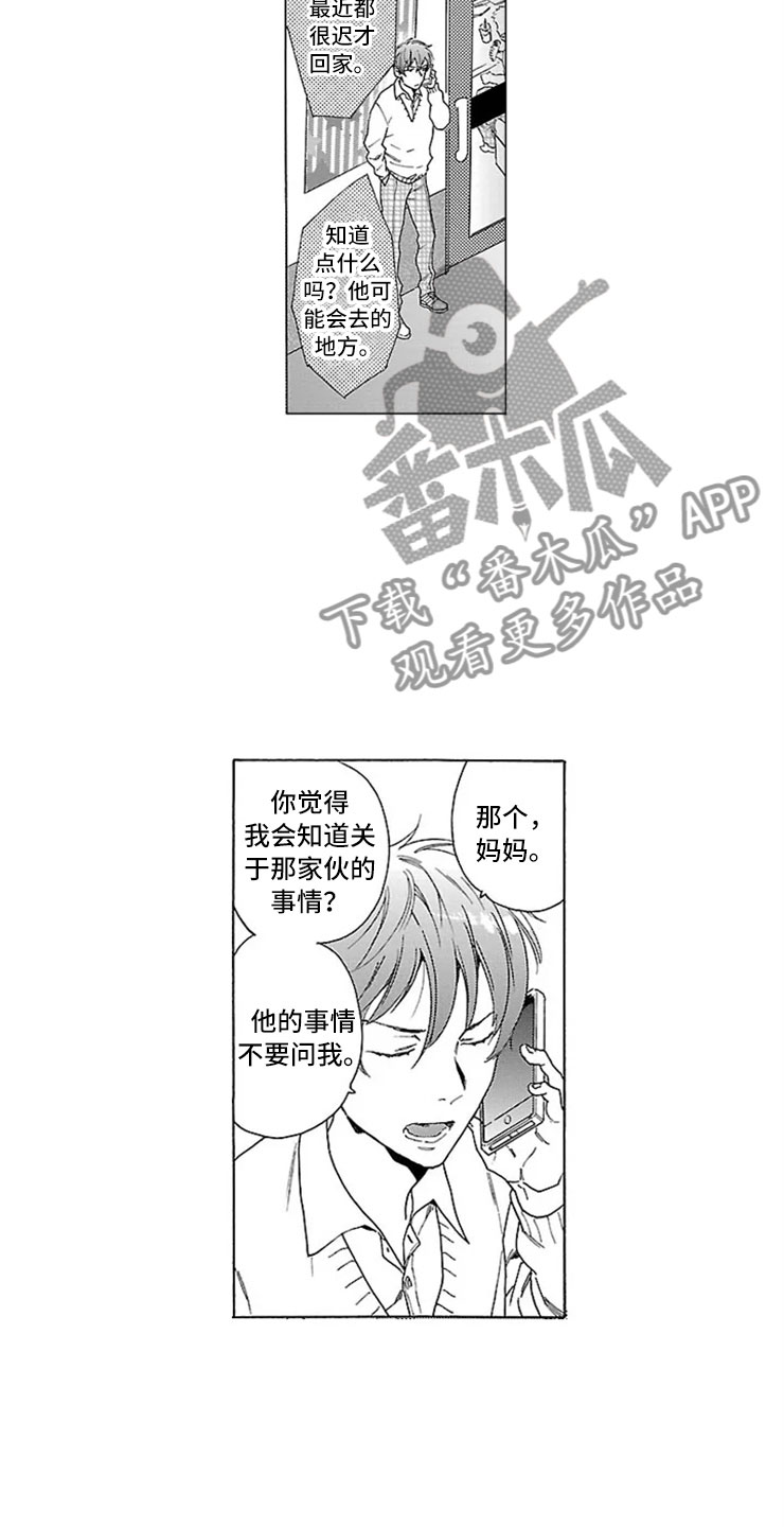 《我们的相遇》漫画最新章节第5章双胞胎兄弟免费下拉式在线观看章节第【6】张图片