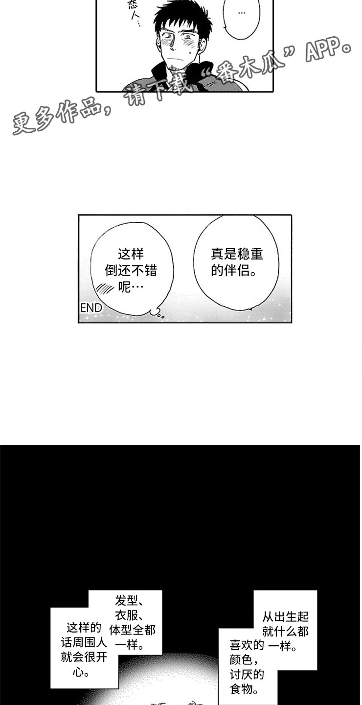 《我们的相遇》漫画最新章节第5章双胞胎兄弟免费下拉式在线观看章节第【14】张图片