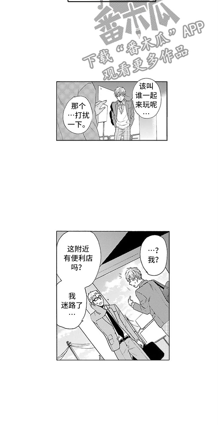 《我们的相遇》漫画最新章节第6章绑架免费下拉式在线观看章节第【3】张图片