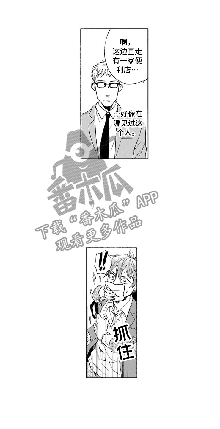 《我们的相遇》漫画最新章节第6章绑架免费下拉式在线观看章节第【2】张图片