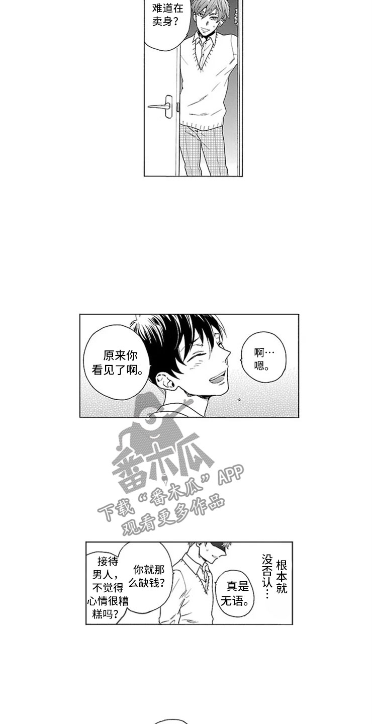 《我们的相遇》漫画最新章节第6章绑架免费下拉式在线观看章节第【11】张图片