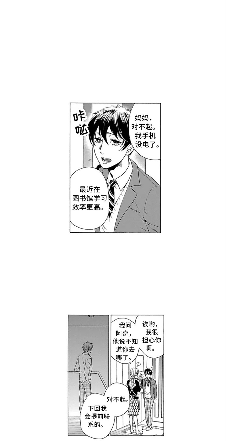 《我们的相遇》漫画最新章节第6章绑架免费下拉式在线观看章节第【13】张图片