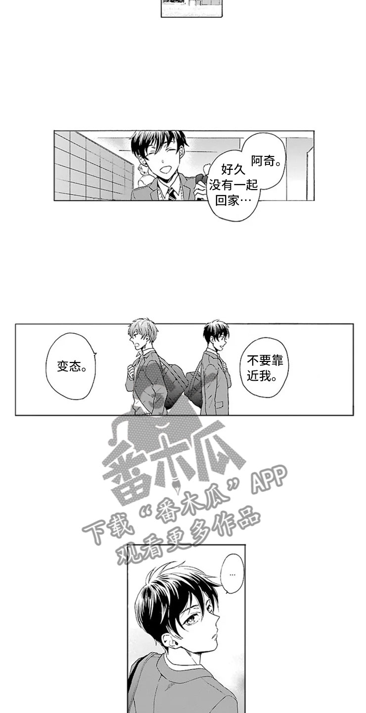 《我们的相遇》漫画最新章节第6章绑架免费下拉式在线观看章节第【5】张图片