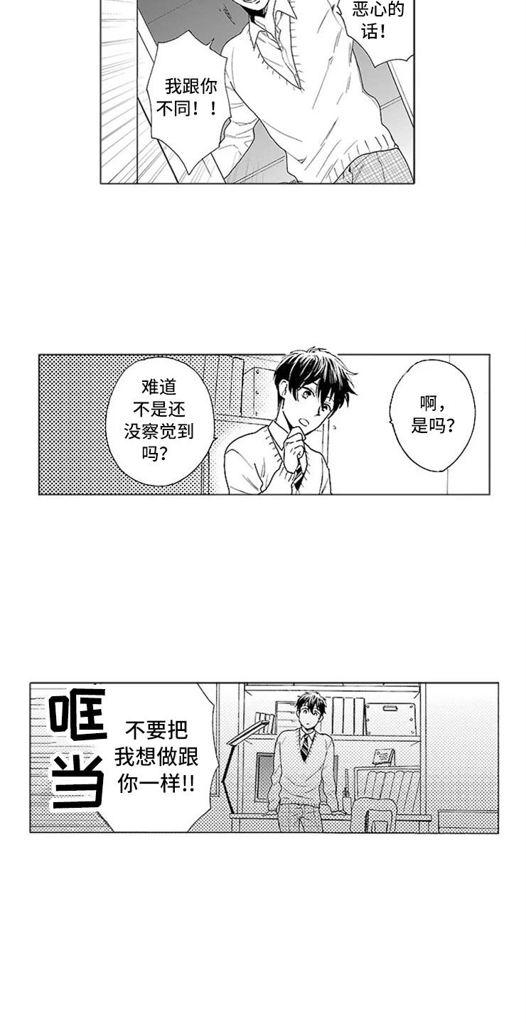 《我们的相遇》漫画最新章节第6章绑架免费下拉式在线观看章节第【8】张图片