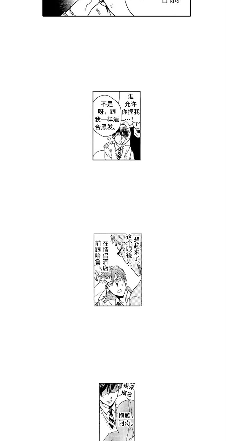 《我们的相遇》漫画最新章节第7章趋同免费下拉式在线观看章节第【11】张图片