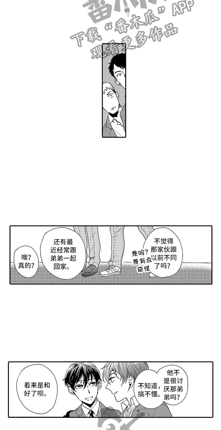 《我们的相遇》漫画最新章节第7章趋同免费下拉式在线观看章节第【3】张图片