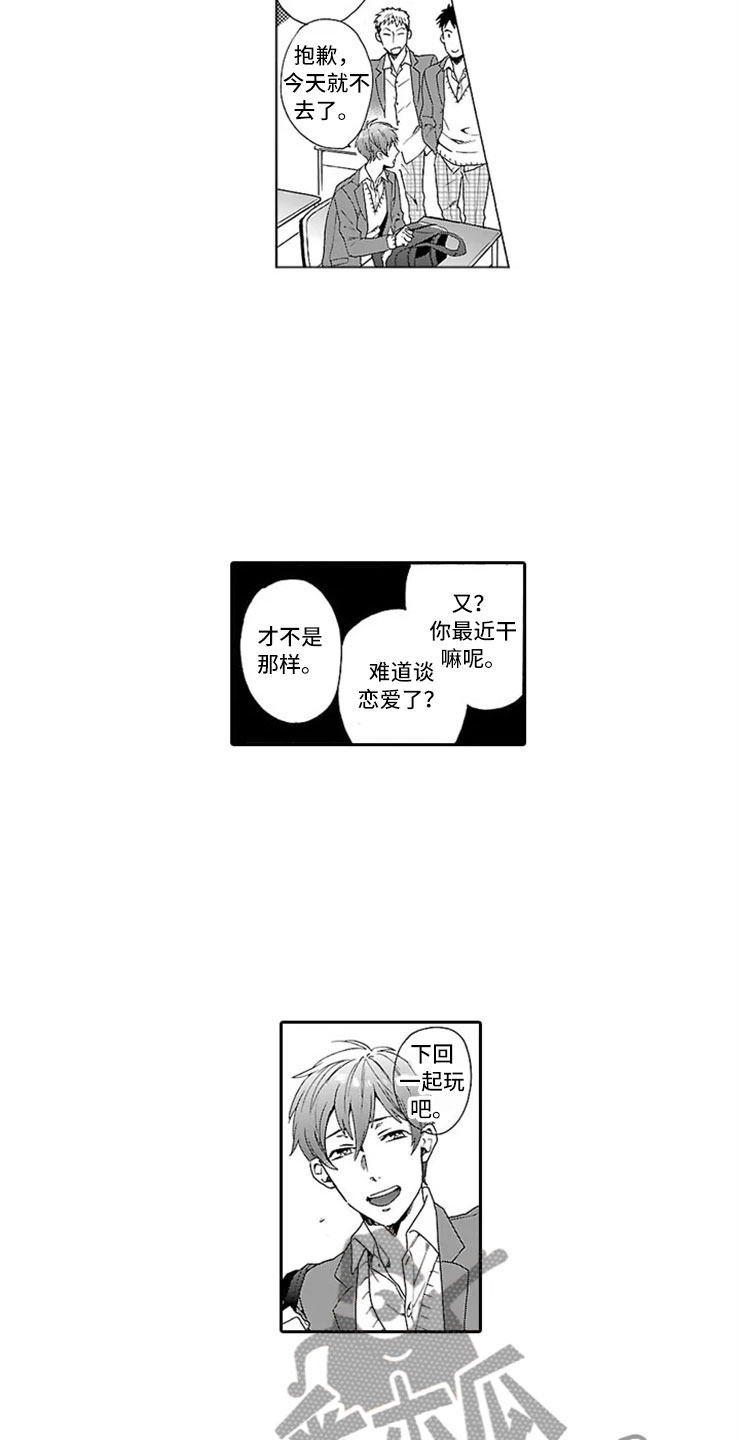 《我们的相遇》漫画最新章节第7章趋同免费下拉式在线观看章节第【4】张图片