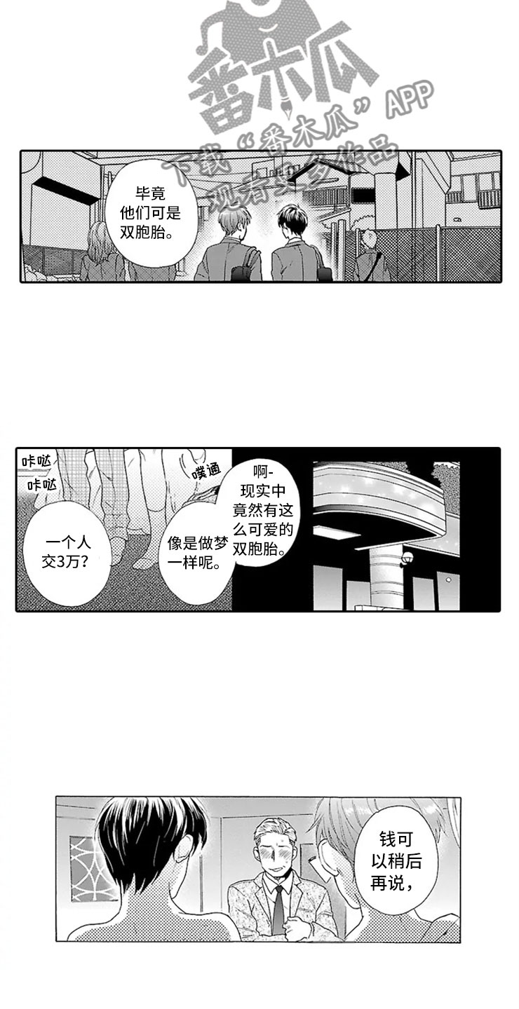 《我们的相遇》漫画最新章节第7章趋同免费下拉式在线观看章节第【2】张图片