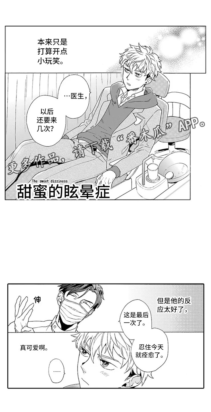 《我们的相遇》漫画最新章节第8章牙齿检查免费下拉式在线观看章节第【13】张图片