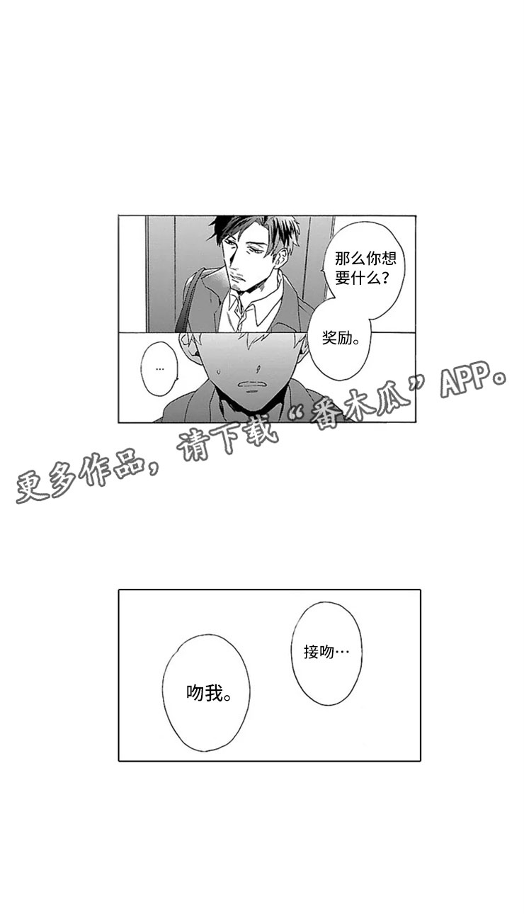 《我们的相遇》漫画最新章节第8章牙齿检查免费下拉式在线观看章节第【1】张图片