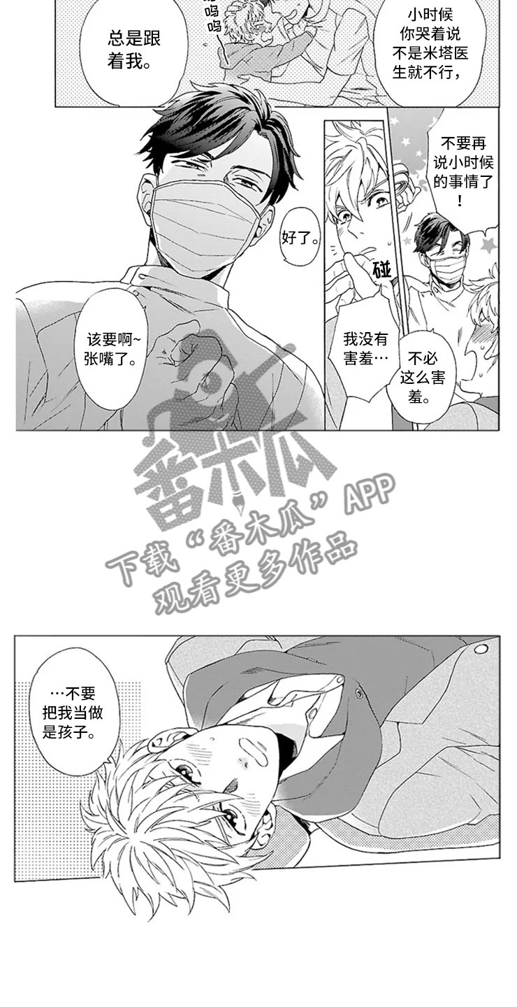 《我们的相遇》漫画最新章节第8章牙齿检查免费下拉式在线观看章节第【11】张图片