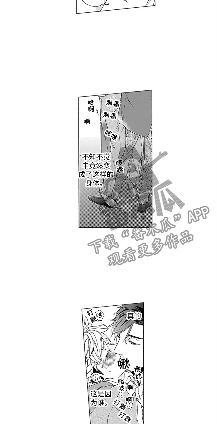 《我们的相遇》漫画最新章节第9章甜蜜的慌张免费下拉式在线观看章节第【11】张图片