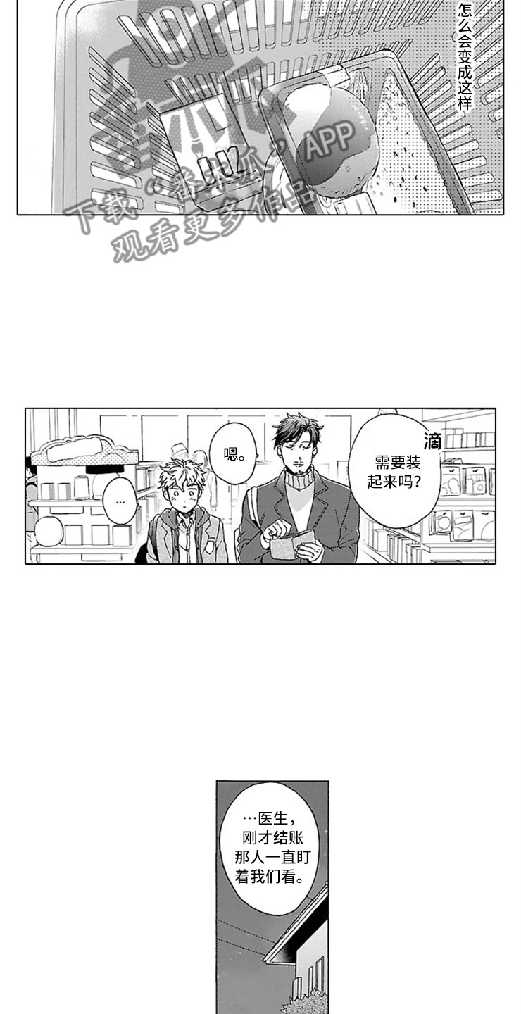 《我们的相遇》漫画最新章节第9章甜蜜的慌张免费下拉式在线观看章节第【3】张图片