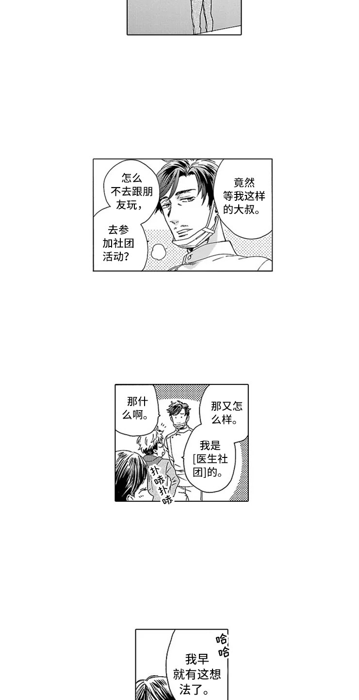 《我们的相遇》漫画最新章节第9章甜蜜的慌张免费下拉式在线观看章节第【5】张图片