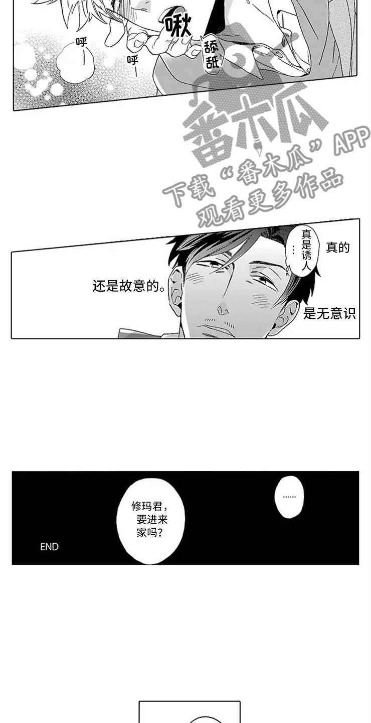 《我们的相遇》漫画最新章节第9章甜蜜的慌张免费下拉式在线观看章节第【9】张图片