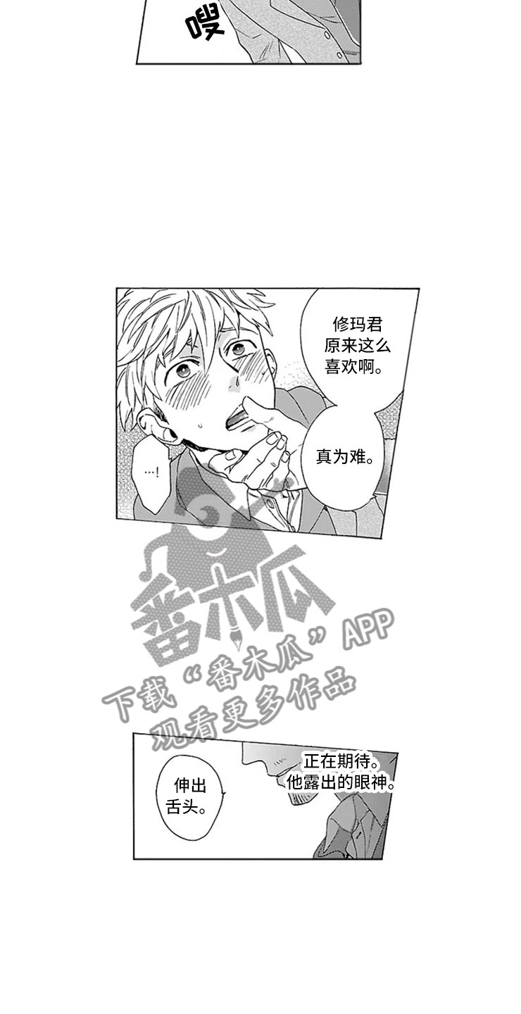 《我们的相遇》漫画最新章节第9章甜蜜的慌张免费下拉式在线观看章节第【13】张图片