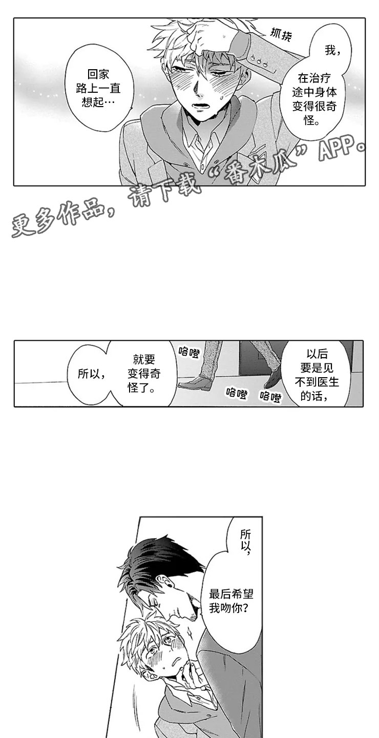 《我们的相遇》漫画最新章节第9章甜蜜的慌张免费下拉式在线观看章节第【14】张图片