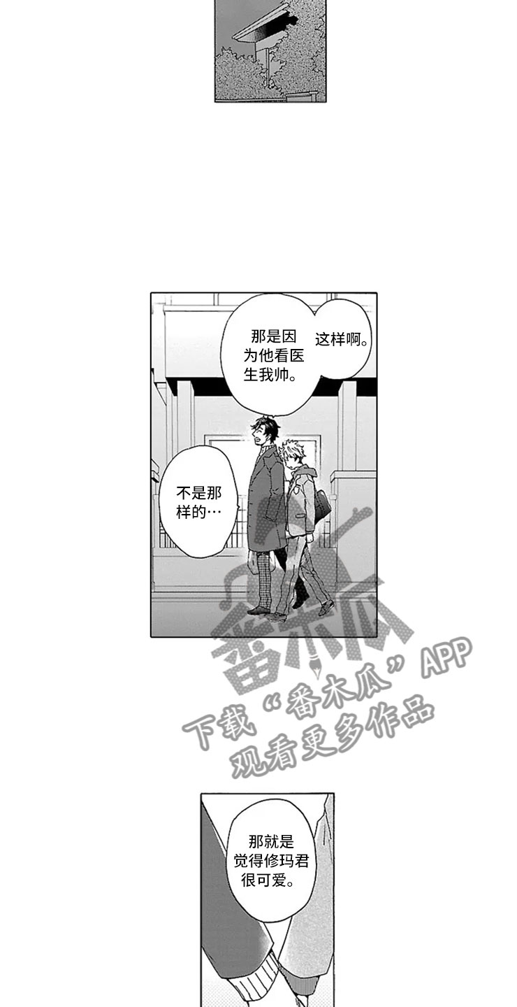 《我们的相遇》漫画最新章节第9章甜蜜的慌张免费下拉式在线观看章节第【2】张图片