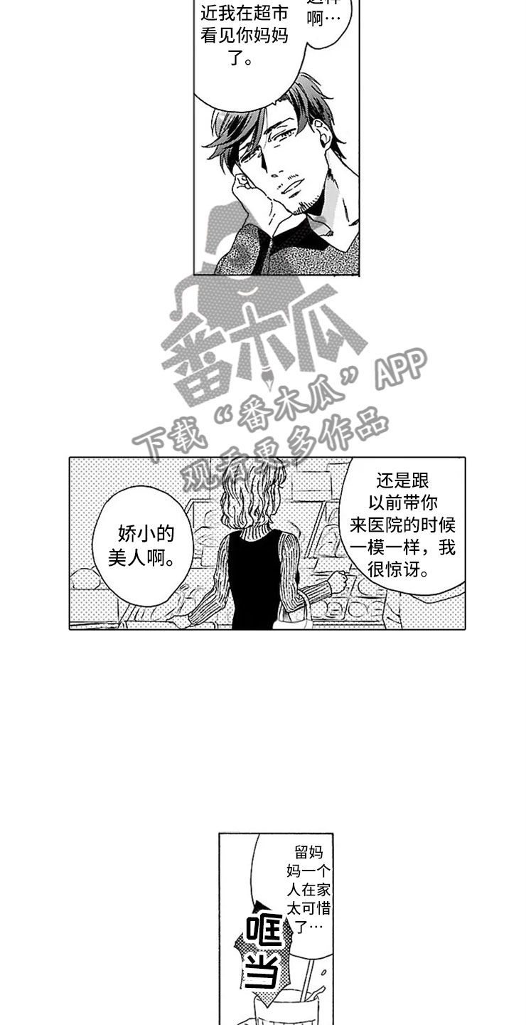 《我们的相遇》漫画最新章节第10章父子免费下拉式在线观看章节第【4】张图片