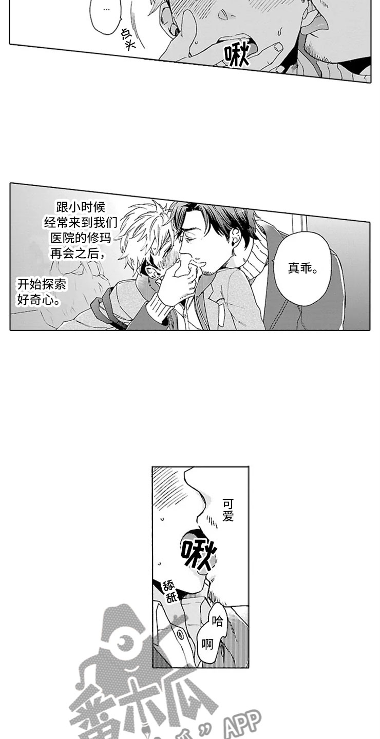 《我们的相遇》漫画最新章节第10章父子免费下拉式在线观看章节第【14】张图片