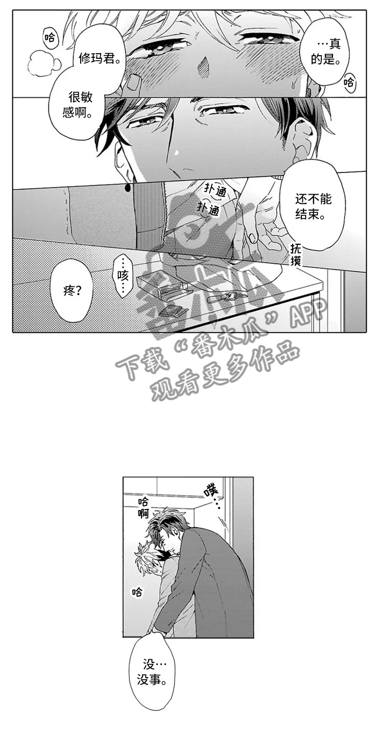 《我们的相遇》漫画最新章节第10章父子免费下拉式在线观看章节第【12】张图片