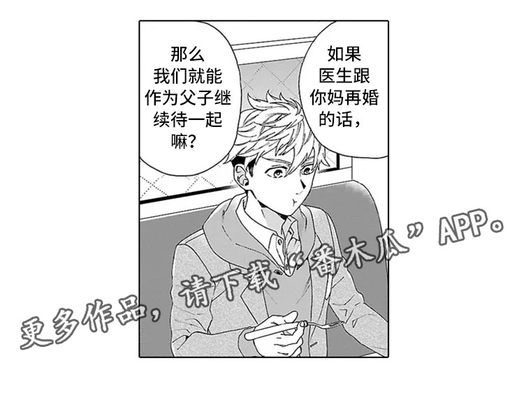 《我们的相遇》漫画最新章节第10章父子免费下拉式在线观看章节第【1】张图片