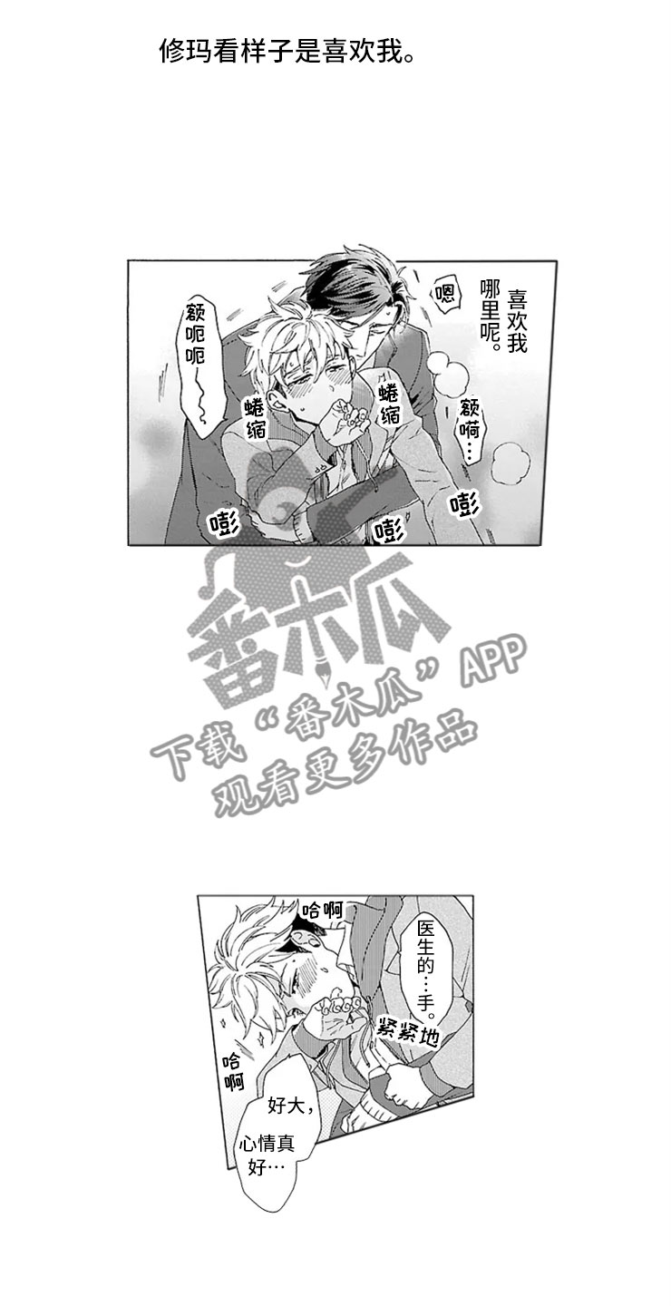 《我们的相遇》漫画最新章节第10章父子免费下拉式在线观看章节第【9】张图片