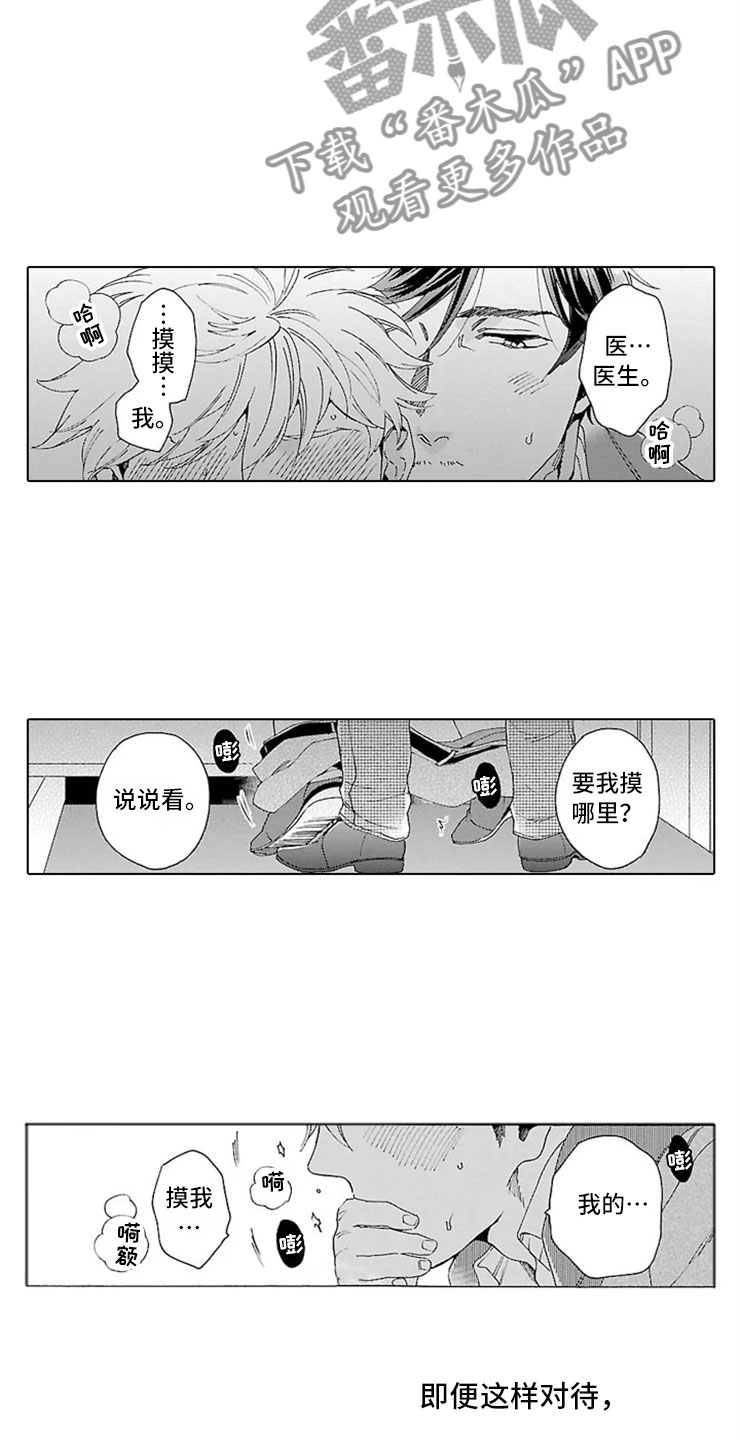 《我们的相遇》漫画最新章节第10章父子免费下拉式在线观看章节第【10】张图片