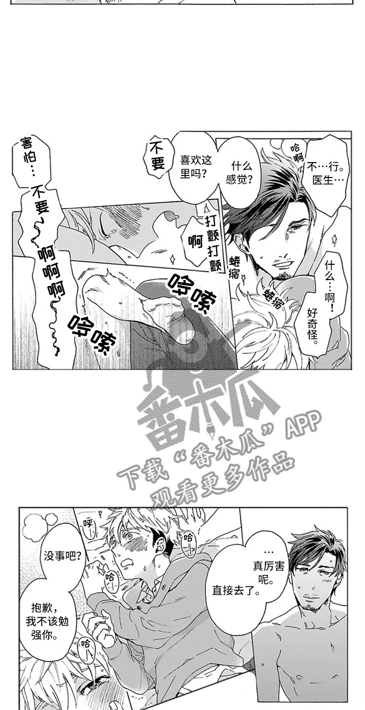 《我们的相遇》漫画最新章节第11章孩子免费下拉式在线观看章节第【4】张图片