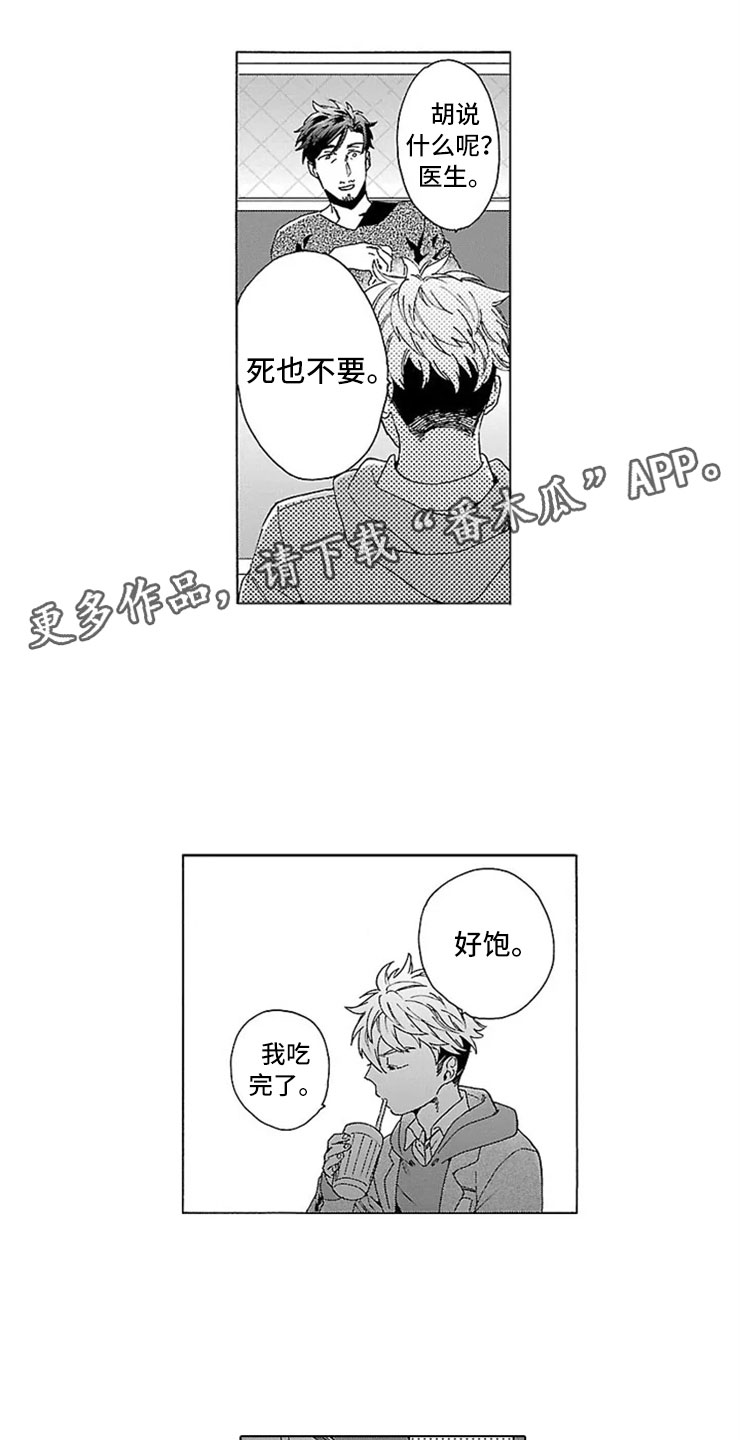 《我们的相遇》漫画最新章节第11章孩子免费下拉式在线观看章节第【16】张图片