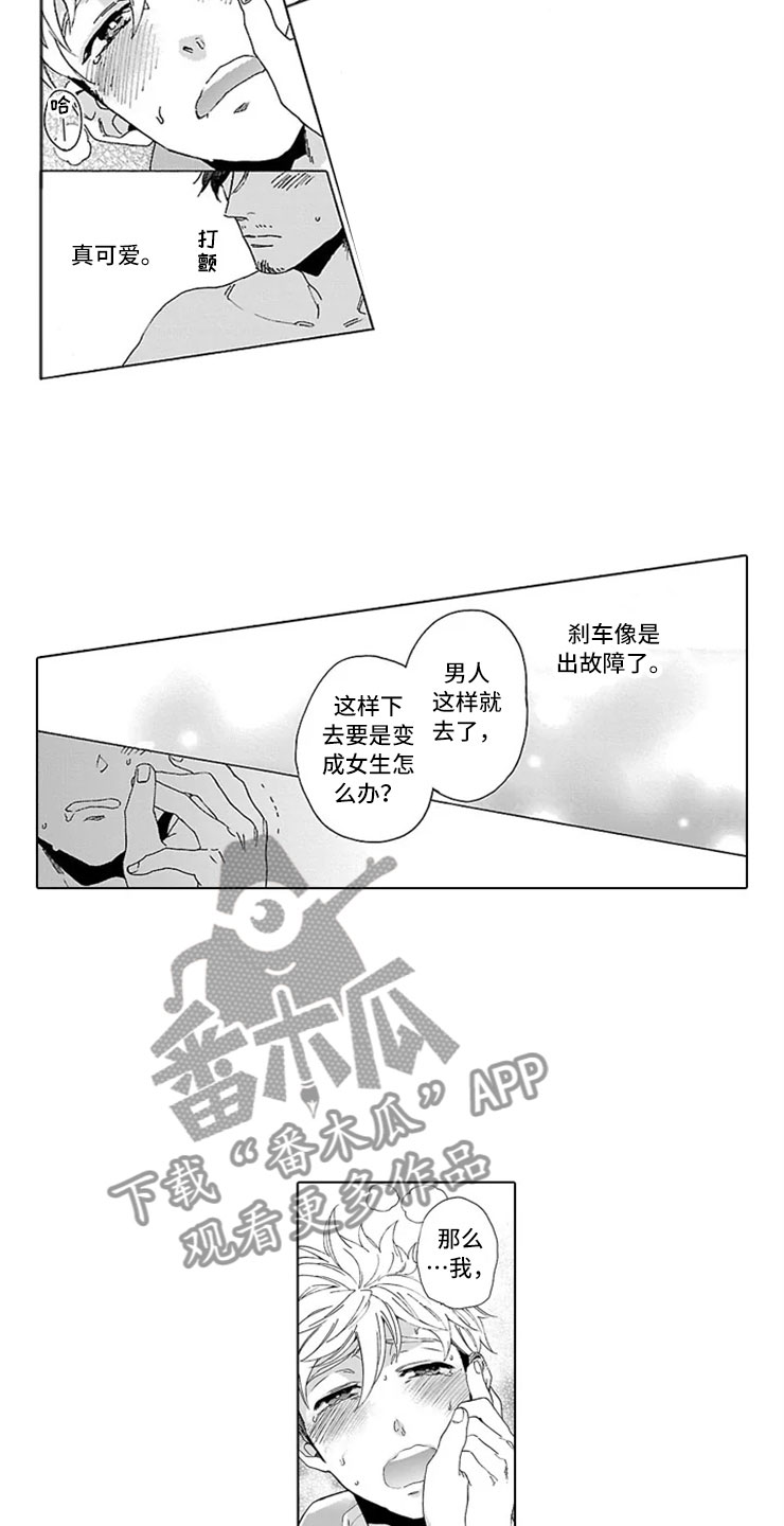 《我们的相遇》漫画最新章节第11章孩子免费下拉式在线观看章节第【3】张图片