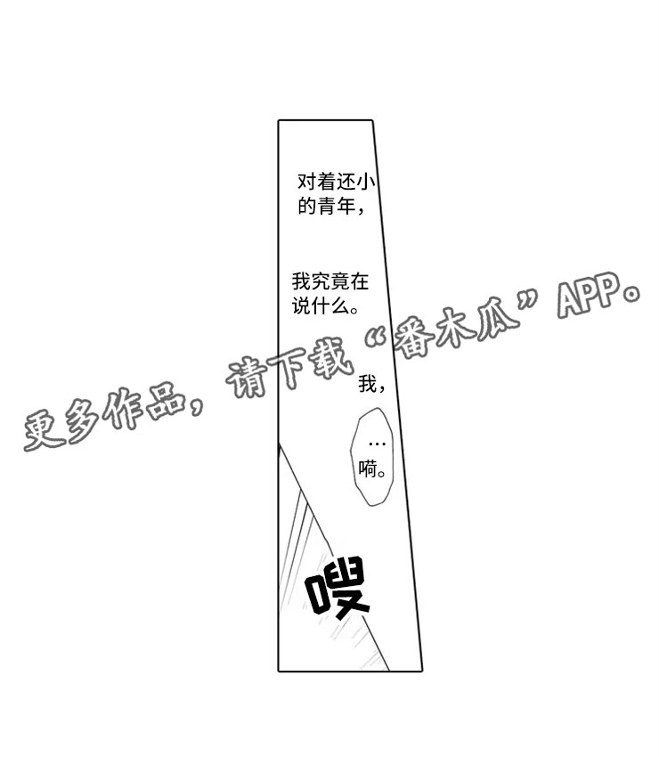 《我们的相遇》漫画最新章节第11章孩子免费下拉式在线观看章节第【1】张图片