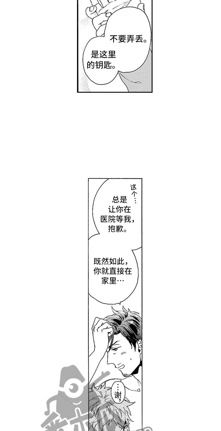 《我们的相遇》漫画最新章节第12章怪物免费下拉式在线观看章节第【9】张图片