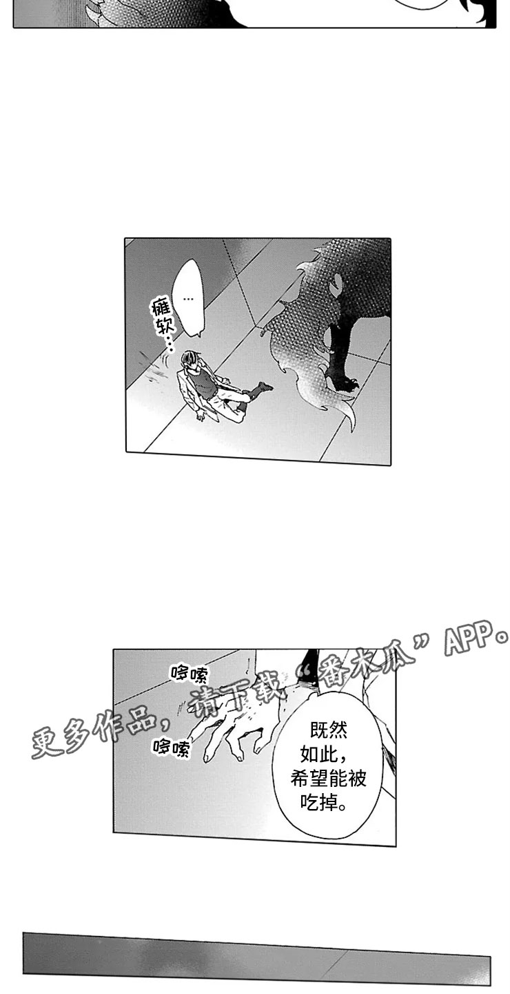 《我们的相遇》漫画最新章节第12章怪物免费下拉式在线观看章节第【2】张图片